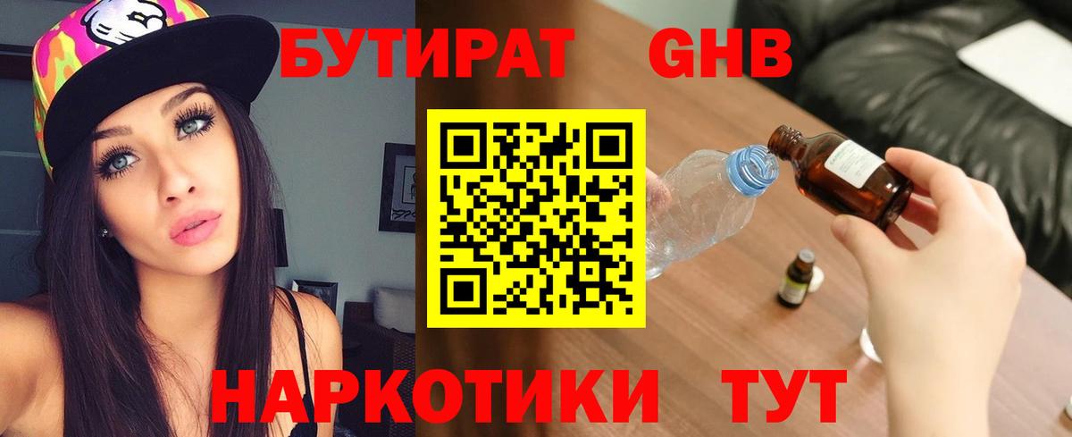 Бутират буратино  Вход с VPN  Надым 
