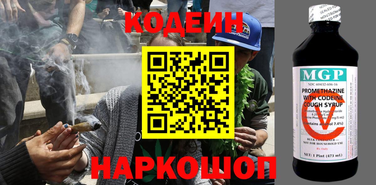 наркошоп  Вход с VPN  Надым  Кодеин Purple Drank 
