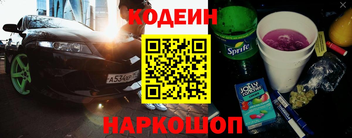 Кодеиновый сироп Lean напиток Lean (лин) Надым