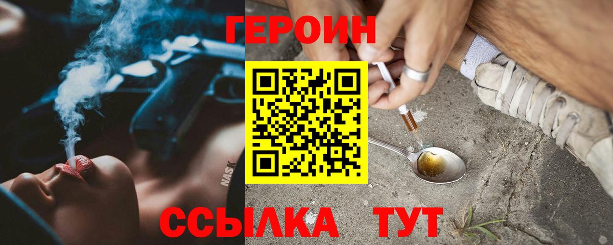 ГЕРОИН хмурый  Вход с VPN  ГЕРОИН  Надым 