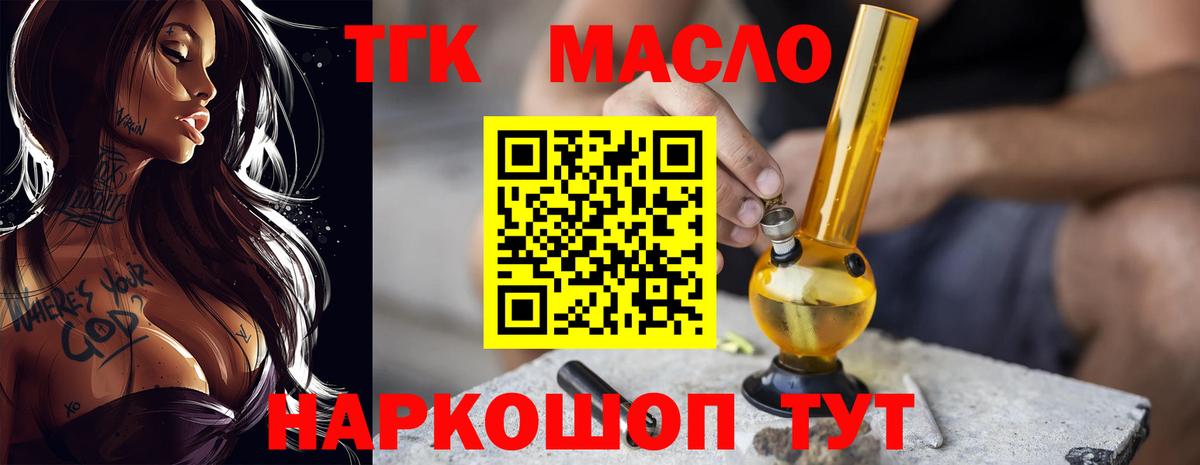 ТГК гашишное масло Надым